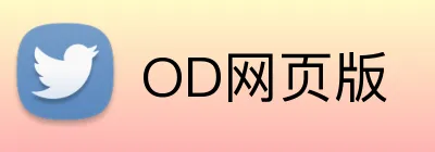 OD网页版 Logo